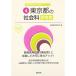  Tokyo Metropolitan area. общественная наука справочник 2016 года выпуск (. участник принятие экзамен [ справочник ] серии )