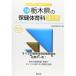  Tochigi префектура. здравоохранение физическая воспитание прошлое .2016 года выпуск (. участник принятие экзамен [ прошлое .] серии )
