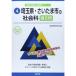  Saitama префектура * Saitama город. общественная наука прошлое .2015 года выпуск (. участник принятие экзамен [ прошлое .] серии )