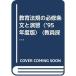  образование закон .. обязательно . статья документ ...(*95 года выпуск ) (. участник принятие экзамен обязательно . серии )