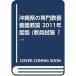  Okinawa префектура. специализация образование ....2011 года выпуск ( экзамены для учителей [ прошлое .] серии )
