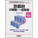  Kyoto (столичный округ). . работа * в общем образование 2011 года выпуск ( экзамены для учителей [ прошлое .] серии )
