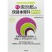  Tokyo Metropolitan area. здравоохранение физическая воспитание справочник 2016 года выпуск (. участник принятие экзамен [ справочник ] серии )