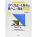  Hokkaido * Sapporo город. теория сочинение * интервью прошлое .2016 года выпуск (. участник принятие экзамен [ прошлое .] серии )