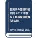  Ishikawa префектура. японский язык прошлое .2017 года выпуск (. участник принятие экзамен [ прошлое .] серии )