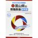  Toyama. . работа образование справочник 2015 года выпуск (. участник принятие экзамен [ справочник ] серии )