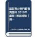  Shiga префектура. специализация образование английский язык .2010 года выпуск ( экзамены для учителей [ прошлое .] серии )