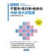  Chiba город * Ichikawa город * Kashiwa город. средний класс * короткий большой . степень (2013 года выпуск ) ( Chiba префектура. экзамены для госслужащих меры серии )