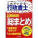  это .... нотариус 2006 года выпуск vol.4 экзамен непосредственно перед [ общий суммировать ] (TAC. [ квалификационный экзамен &amp; один соответствие требованиям ] серии )