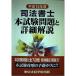  судебный клерк книга@ экзамен проблема . подробности описание эпоха Heisei 15 отчетный год 