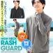  Rush Guard мужской UV cut контакт охлаждающий сетка с высоким воротником подставка шея ZIP Zip выше бассейн выгоревший на солнце участок предотвращение УФ фильтр море отдых 