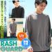  Rush Guard мужской UV cut контакт охлаждающий сетка вырез лодочкой бассейн выгоревший на солнце участок предотвращение УФ фильтр море отдых 