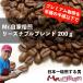  кофе бобы ..200g собственный .. обоснованный Blend карниз .. чай магазин Mr. собственный ..