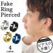 フェイクピアス 4色セット メンズ レディース 痛くない ピアス風 イヤリング イヤーカフ
