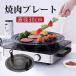  yakiniku plate круглый .. элемент обработка yakiniku решётка плита решётка plate здоровый уличный кемпинг 