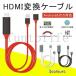 HDMI Ѵץ iPhone Android ƥ³֥ ޥ۹Lightning HDMI 饤ȥ˥ ֥