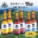  юг Shinshu пиво Ognaogna3 вид .. сравнение 6 шт. комплект каждый 2 шт craft пиво местное пиво IPA золотой e-ru янтарь e-ru подарок . праздник День отца подарок на Bon Festival 