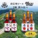 юг Shinshu пиво фрукты пиво 2 вид 6 шт. комплект каждый 3шт.@ Apple ho pyamaso- ho p craft пиво местное пиво подарок подарок .. сравнение подарок . праздник внутри праздник 