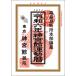 令和6年 暦 神宮館 運勢暦 暦 こよみ 神宮館 高島暦 令和6年 2024年 運勢 吉方位 日取り カレンダー 年中行事 A5判 大安 一粒万倍日 選日 六輝