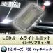 BMW 1シリーズ F20 LEDインテリアライトユニット(トランクライト)[LIU006]