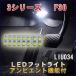 BMW 3シリーズ F30 アンビエントライト機能付LEDフットライト(LIU034)
