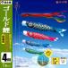 鯉のぼり 庭 園用ガーデンセット 4m7点セット ゴールド鯉 こいのぼり 打込式ポール付き 徳永鯉のぼり