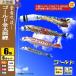 鯉のぼり こいのぼり ゴールド鯉　金太郎　登竜吹流し 6m 6点 ポール別売り