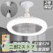  ceiling fan light toning style light LED fan attaching lighting ceiling light clasp E26 correspondence air flow 3 -step angle adjustment electric fan stylish large air flow quiet sound light weight 