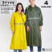  raincoat rainwear men's man lady's woman large size long height with a hood . face cover reflection material front button plain simple usually 