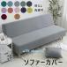  sofa bed cover sofa cover elbow none 1 seater .2 seater .3 seater . sofa cover stretch bedcover slip prevention laundry possibility 