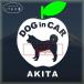  Akita собака симпатичный яблоко. стикер do Guin машина собака наклейка машина 