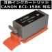 キャノン対応 BCI-15BK 互換インクカートリッジ ブラック/メール便1梱包20個まで