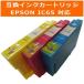 【値下げ】エプソン対応 IC65 (C/M/Y) 互換インクカートリッジ カラー自由選択/メール便1梱包12個まで