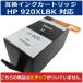 �߸˸¤��ò� HP�б� HP920XLBK ������ IC���åפʤ� �ߴ����󥯥����ȥ�å� �֥�å� �᡼�����Բ�