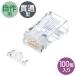  категория 6A RJ-45 коннектор ( одиночный линия для *CAT6A соответствует *100 штук входит * прозрачный )[ADT-6ARJ-100] Sanwa Supply [SAN]