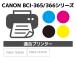 �y�W���e�ʁz BC-365/BC-366 �u���b�N/�J��-�Ή� 2�{�Z�b�g �W�b�g ���T�C�N���C���N �L���m�� canon �yJIT-C365B/JIT-C366C�z ���� �֘A�摜1