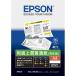 純正 EPSON KA4250NPDR 両面上質普通紙（再生紙） A4 250枚入り【KA4250NPDR】