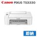 �y���[�z�L���m�� Canon �C���N�W�F�b�g�v�����^�[�i�s�N�T�X�jPIXUS TS3330 WHITE �z���C�g �� A4�J���[�Ή� �L���m�� BC-345 BC-346[PT] �|�C���g���p ����