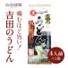  Yoshida. udon сырой лапша 4 порции ( заправка есть )596g(..520g* заправка 76g)wata цвет [WA]. покупка 