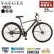  конечный продукт велосипед 29 дюймовый гибридный велосипед ходить на работу посещение школы ie-ga- легкий алюминиевая рама saka Moto Techno YAEGER автоматический свет передняя корзина S-tech экстерьер 6 ступени переключение скоростей 