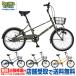(( отметка 5%_10/11-12)) велосипед Daiwa cycle be rio VLO20-III 20 дюймовый динамический свет менять скорость нет / велосипед на маленьких колесах мини велосипед (( магазин квитанция специальный товар ))