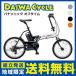 ((地域限定_送料0円)) 電動自転車 オフタイム BE-ELW072A 2018年/ パナソニック