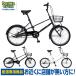 (( отметка 5%_9/1)) велосипед Daiwa cycle be rio VLO20-A-III 20 дюймовый автоматический свет менять скорость нет / велосипед на маленьких колесах мини велосипед (( рассылка специальный товар ))