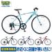 (( отметка 5%_9/1)) велосипед Daiwa cycle akoruteACR7007-II-460 700c 7 ступени переключение скоростей / гибридный велосипед (( рассылка специальный товар ))