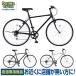 (( отметка 5%_9/1)) велосипед Daiwa cycle fitsu460mm FIT7006-460 700c 6 ступени переключение скоростей / гибридный велосипед (( рассылка специальный товар ))