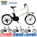 (( отметка 5%_10/24-26)) электромобиль велосипед с электроприводом Panasonic Velo Star Mini BE-FVS071 2025 год 20 дюймовый (( магазин квитанция специальный товар ))