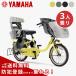 [ продается в комплекте ] велосипед с электроприводом YAMAHA Yamaha PAS kiss Pas kisPA20KS 2025 год модели задний детское кресло есть 3 посадочных мест 