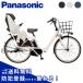  велосипед с электроприводом Panasonic Panasonic 2025 год gyuto*a потребности *DX*26 BE-FAD632 26 дюймовый Gyutto