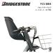 ((8/23. велосипед корпус PT+5%!))BRIDGESTONE Bridgestone передний детское кресло (bikemobdd* Gris dd для ) FCS-BIK4
