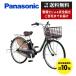 【11/26〜11/28超PayPay祭★3000円クーポン+ポイント最大15.5倍!】電動自転車 Panasonic パナソニック 2023年モデル ビビ・DX FD631/FD431